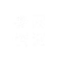 2026广州环球橡塑展览会